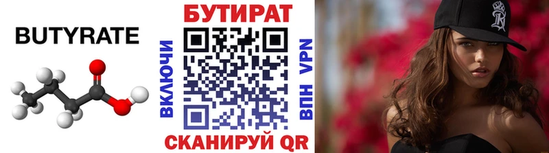 Бутират бутандиол  купить закладку  Рыбное 