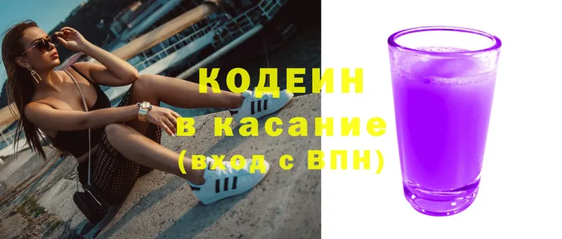 Кодеин Purple Drank  Рыбное 