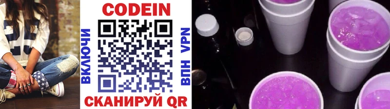 Кодеин напиток Lean (лин)  сколько стоит  Рыбное 